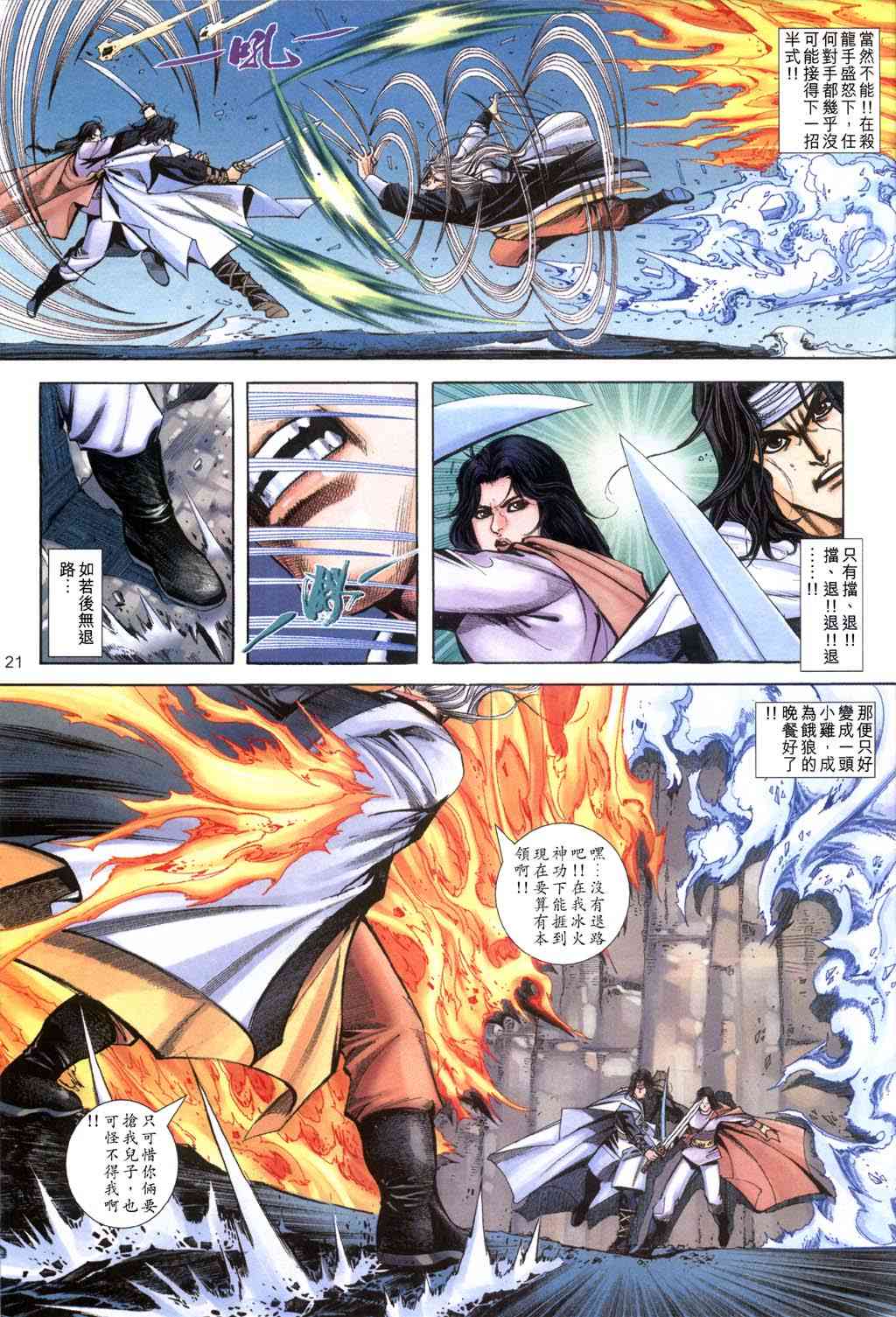 🍵霸刀 第397回 第21页