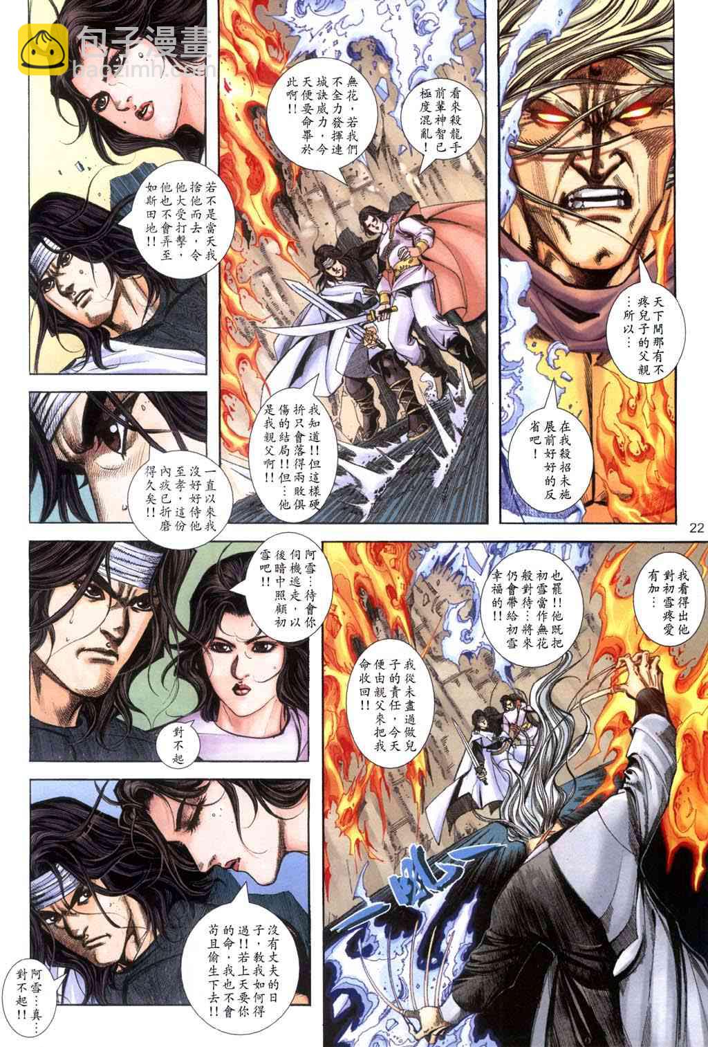 🍵霸刀 第397回 第22页