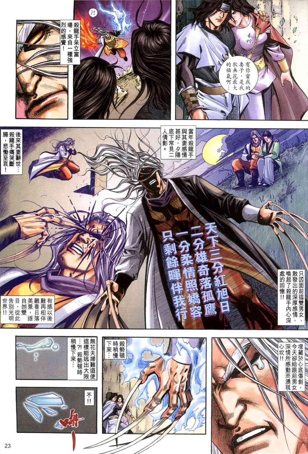 🍵霸刀 第397回 第23页