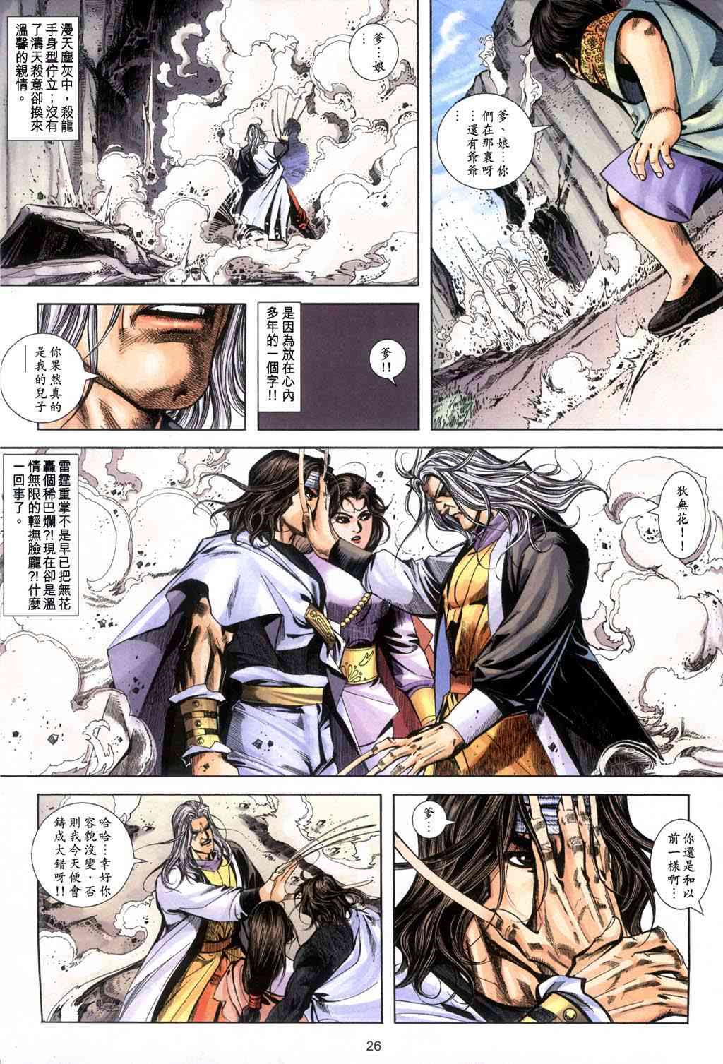 🍵霸刀 第397回 第26页