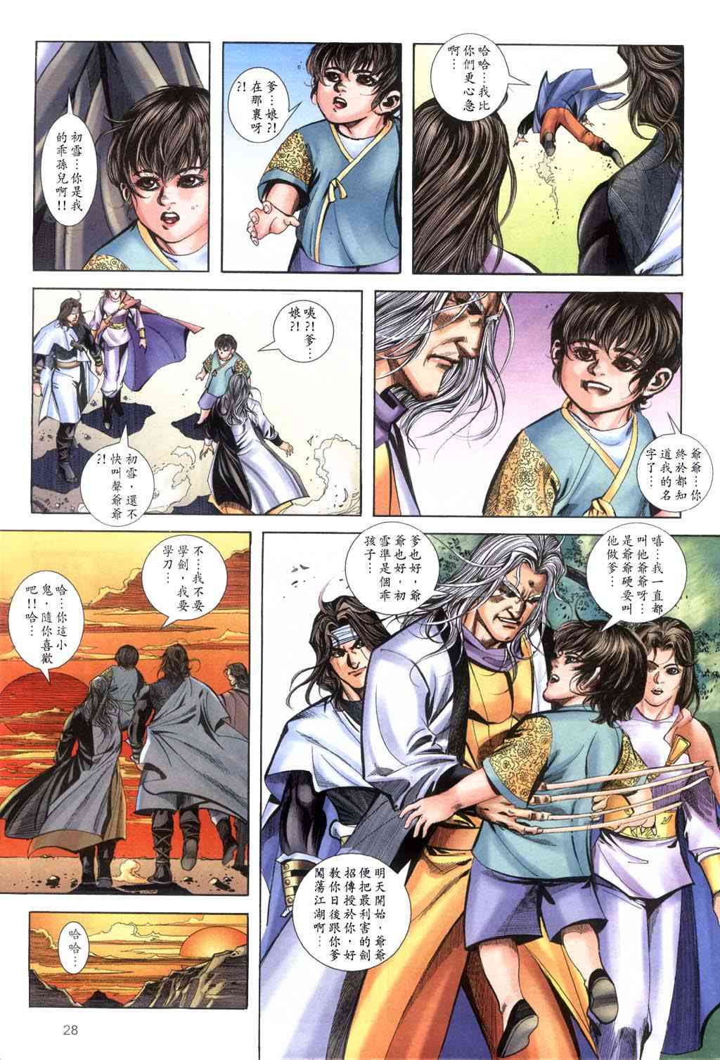 🍵霸刀 第397回 第28页
