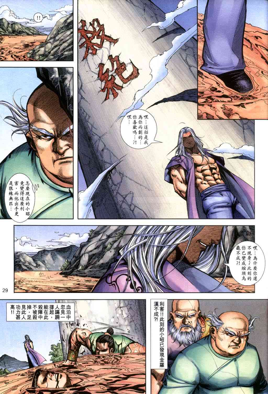 🍵霸刀 第397回 第29页