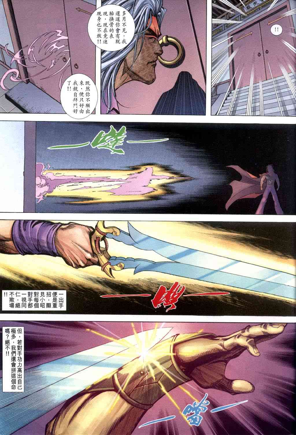 🍵霸刀 第397回 第33页
