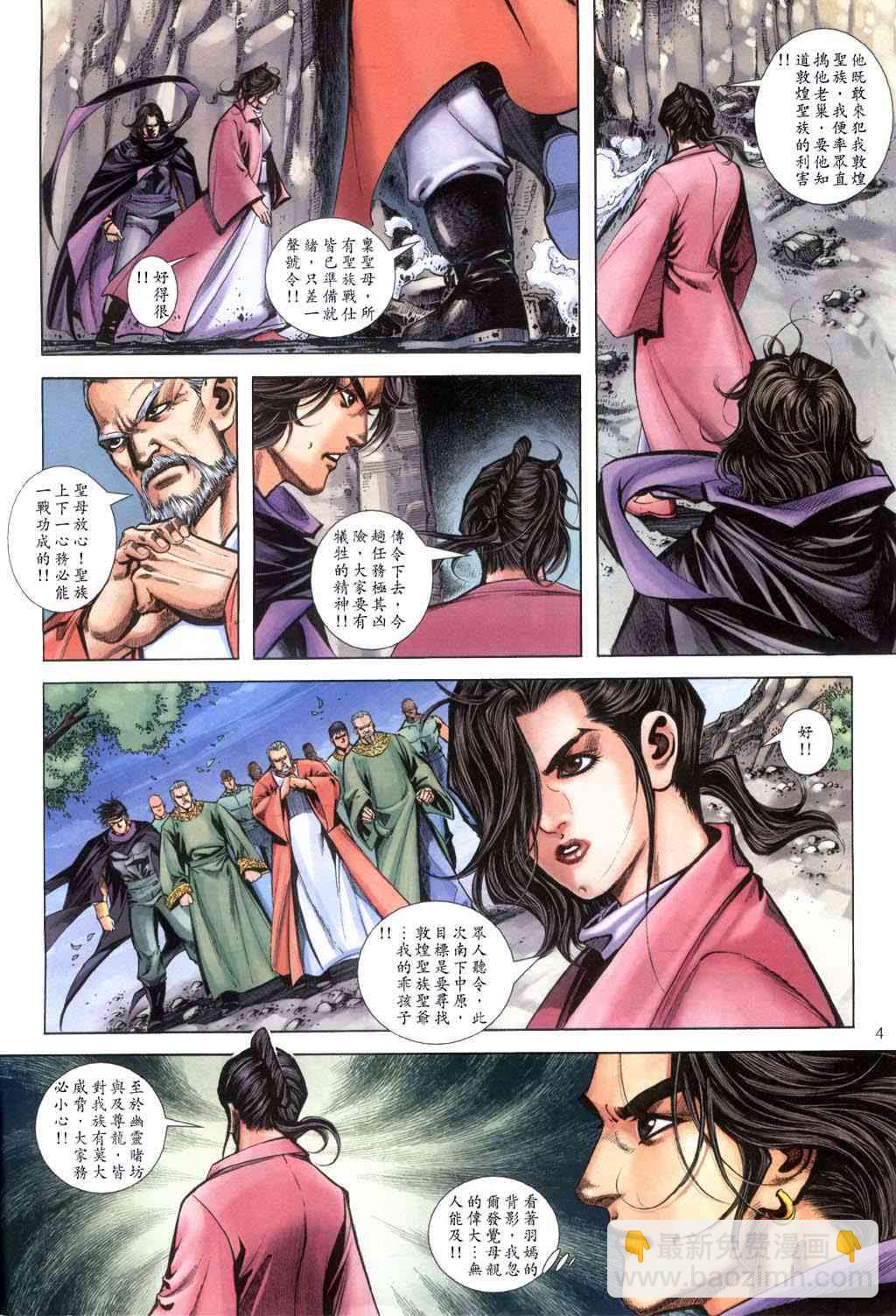 🍵霸刀 第397回 第4页