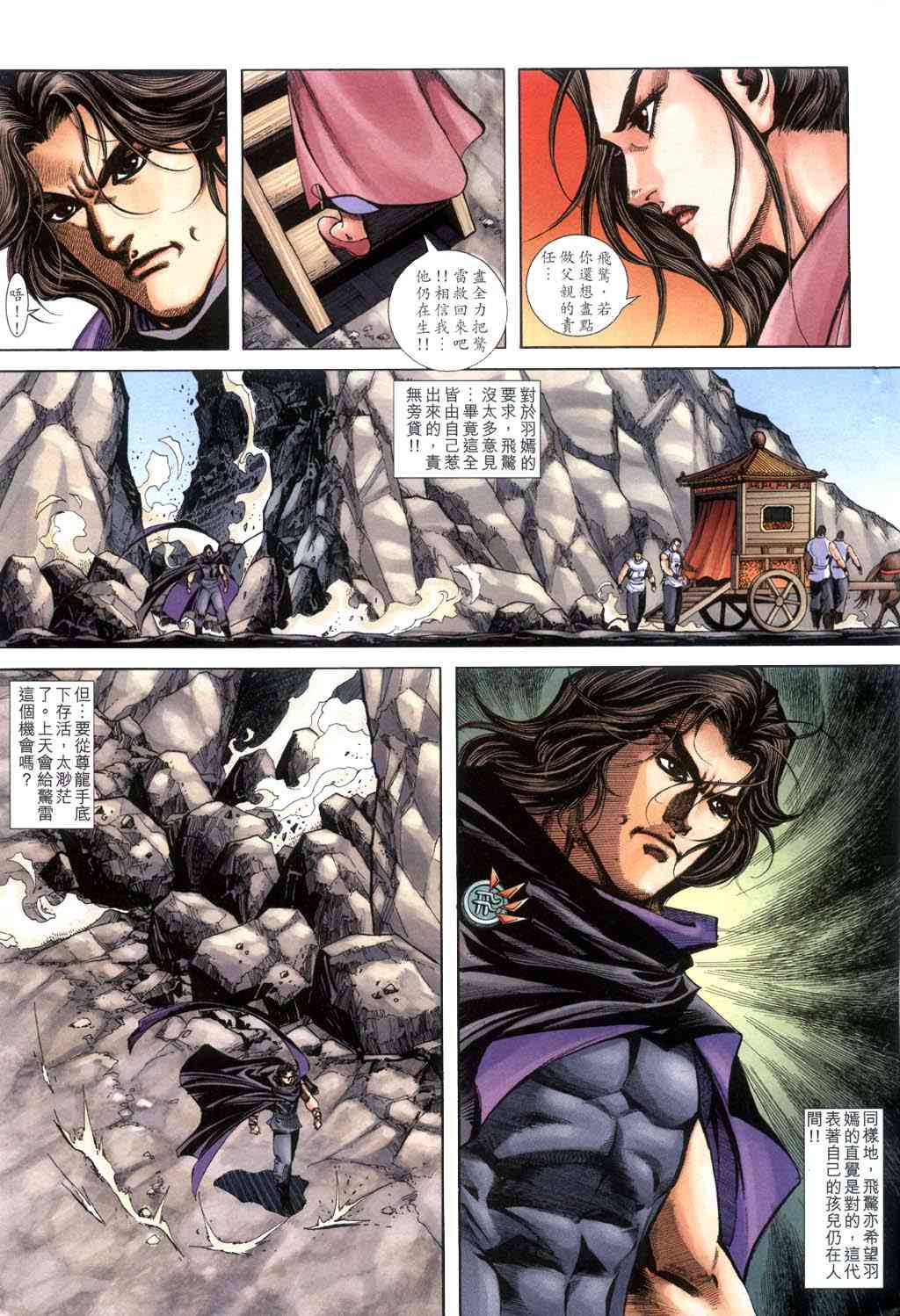 🍵霸刀 第397回 第5页