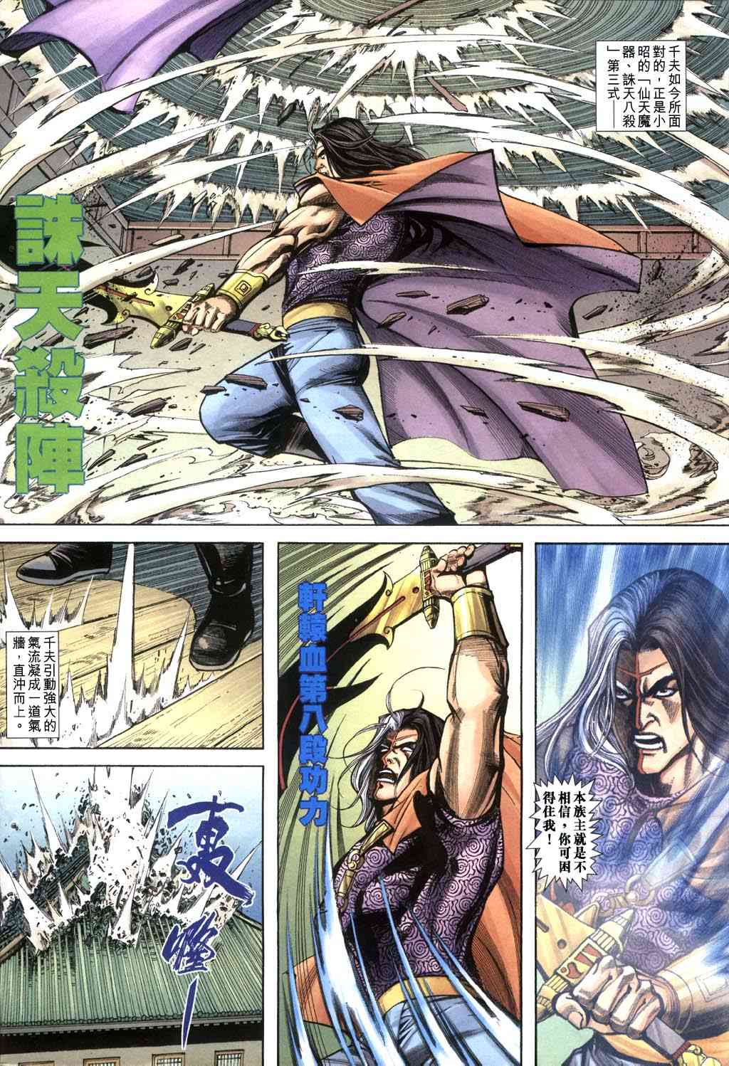🍵霸刀 第399回 第12页