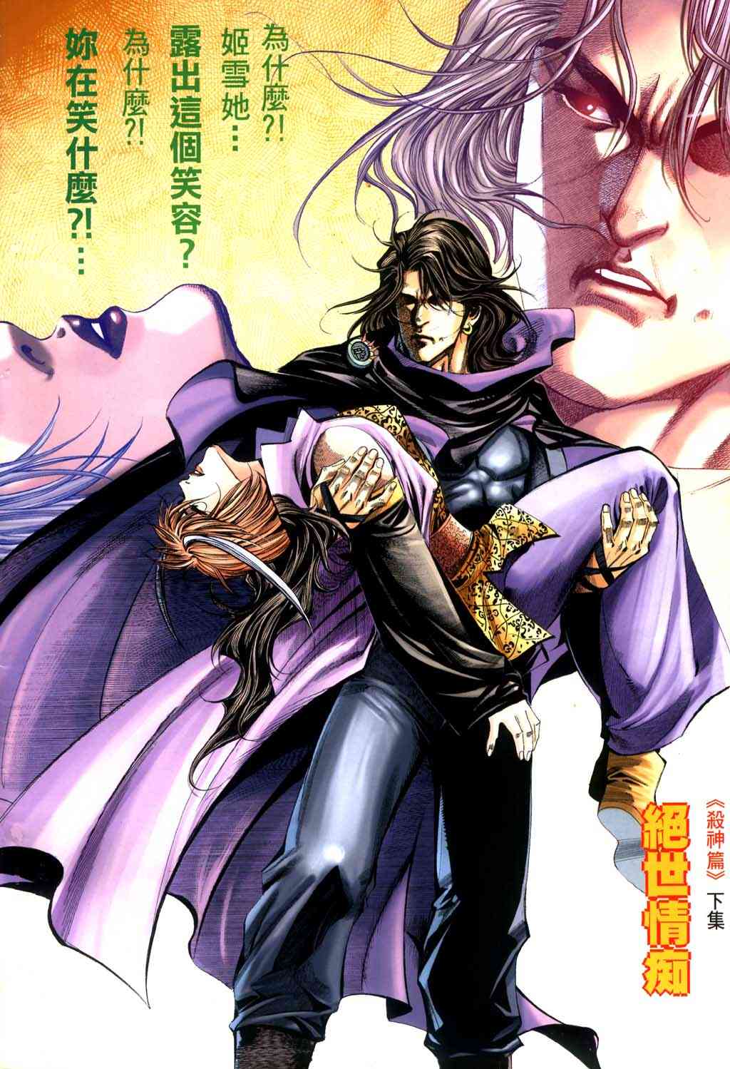 🍵霸刀 第399回 第2页
