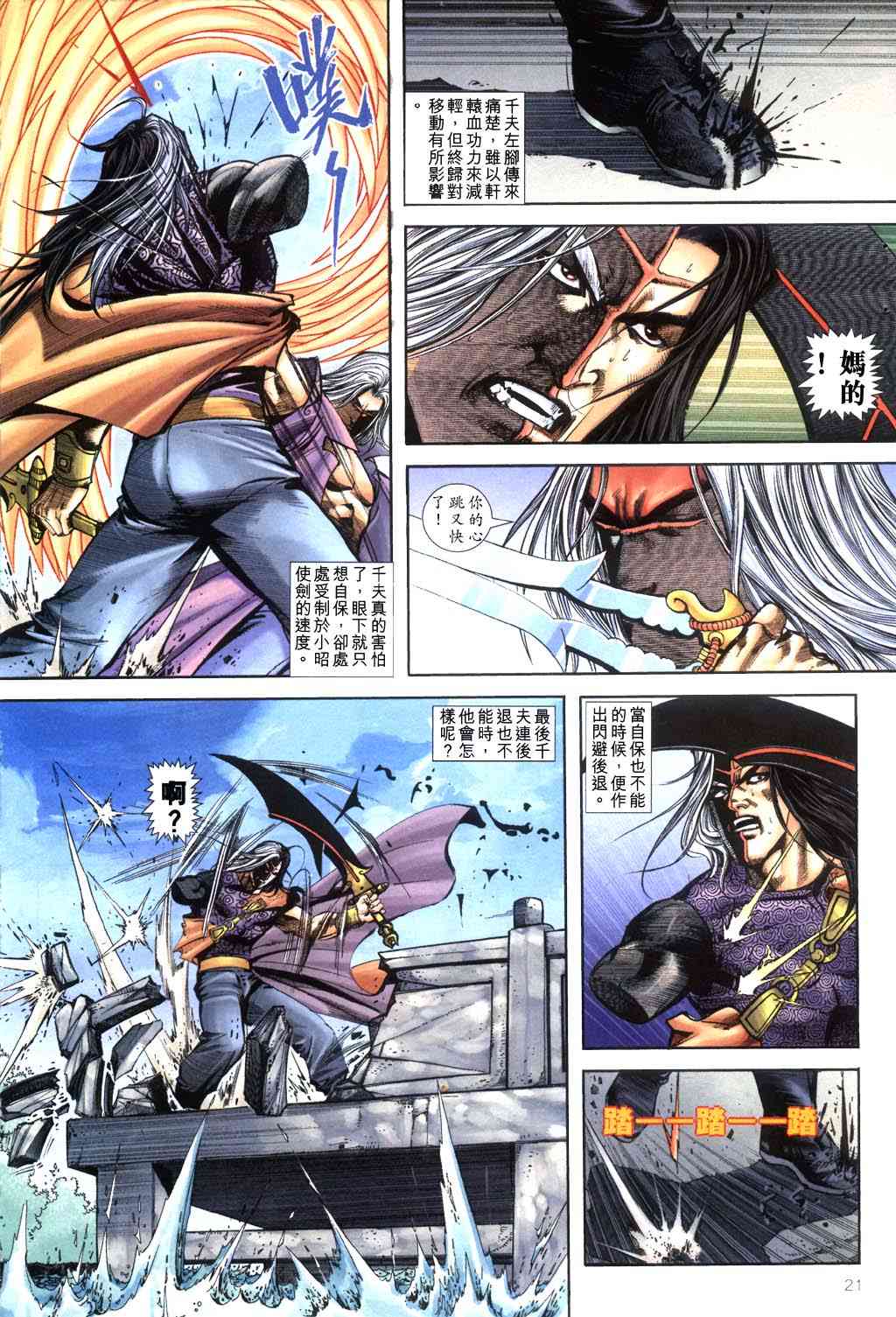 🍵霸刀 第399回 第21页