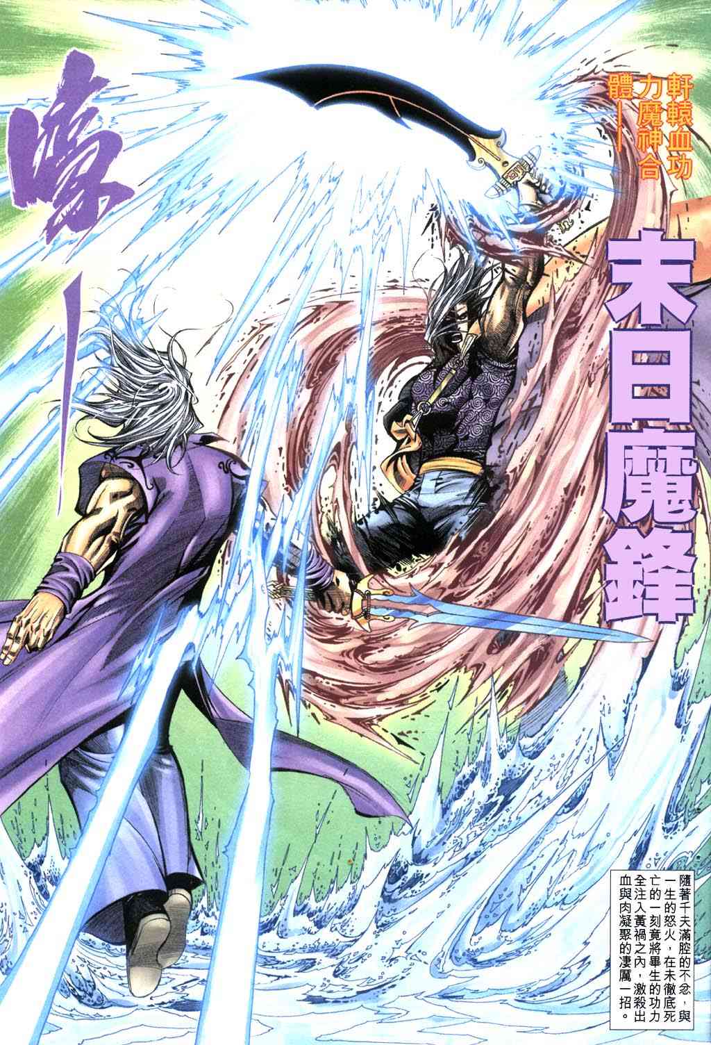 🍵霸刀 第399回 第25页