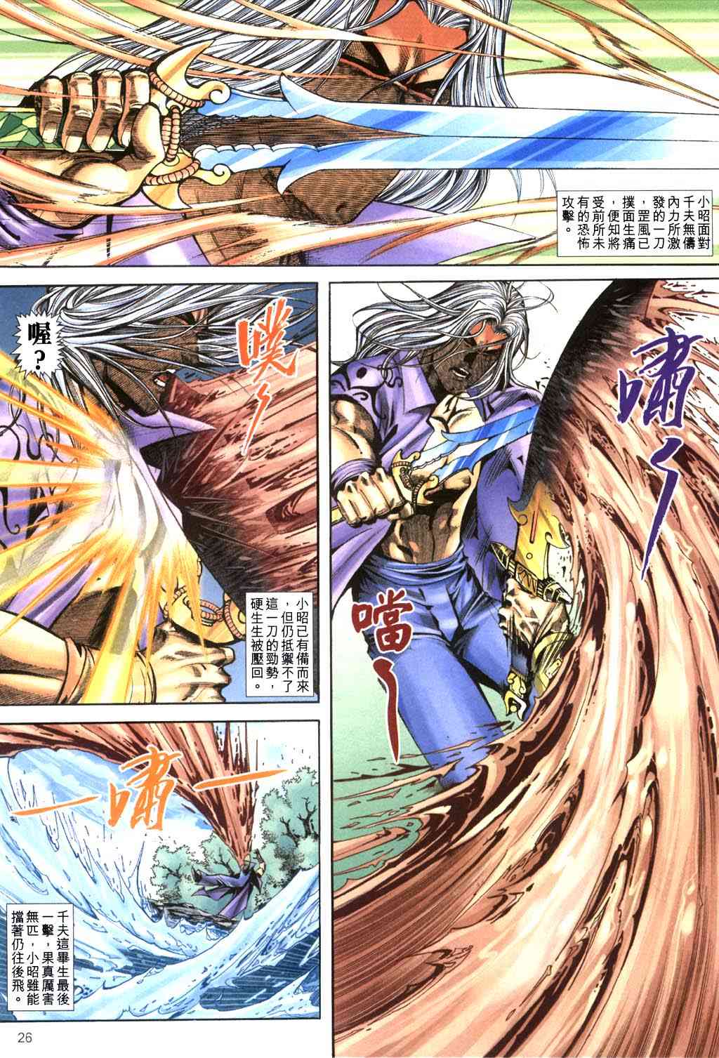 🍵霸刀 第399回 第26页