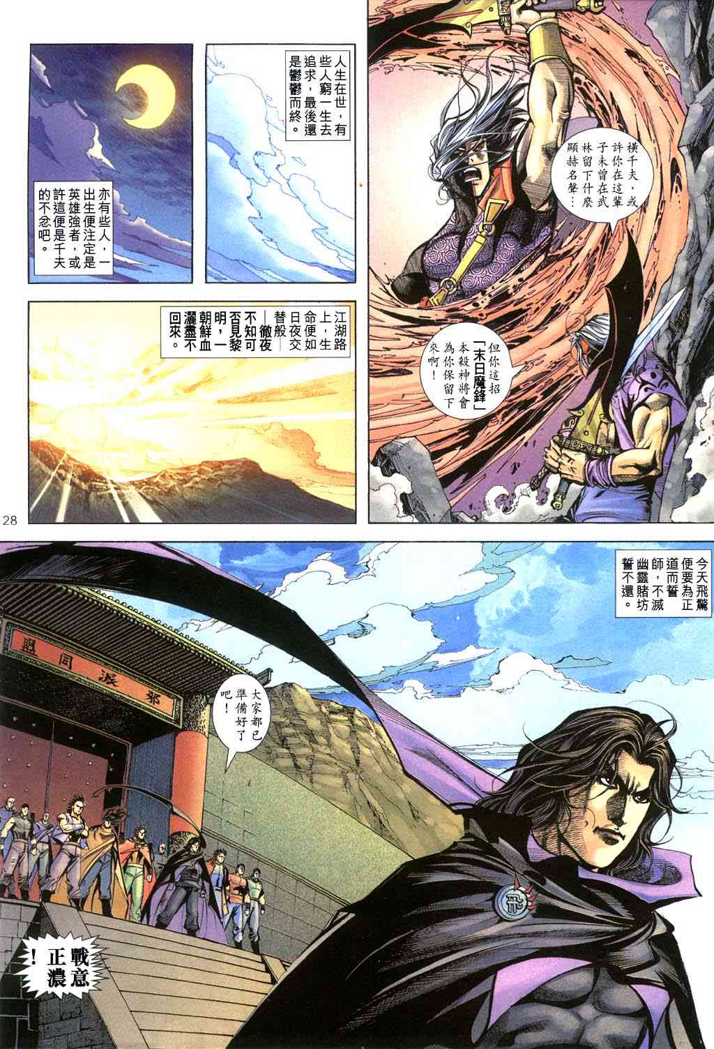 🍵霸刀 第399回 第28页