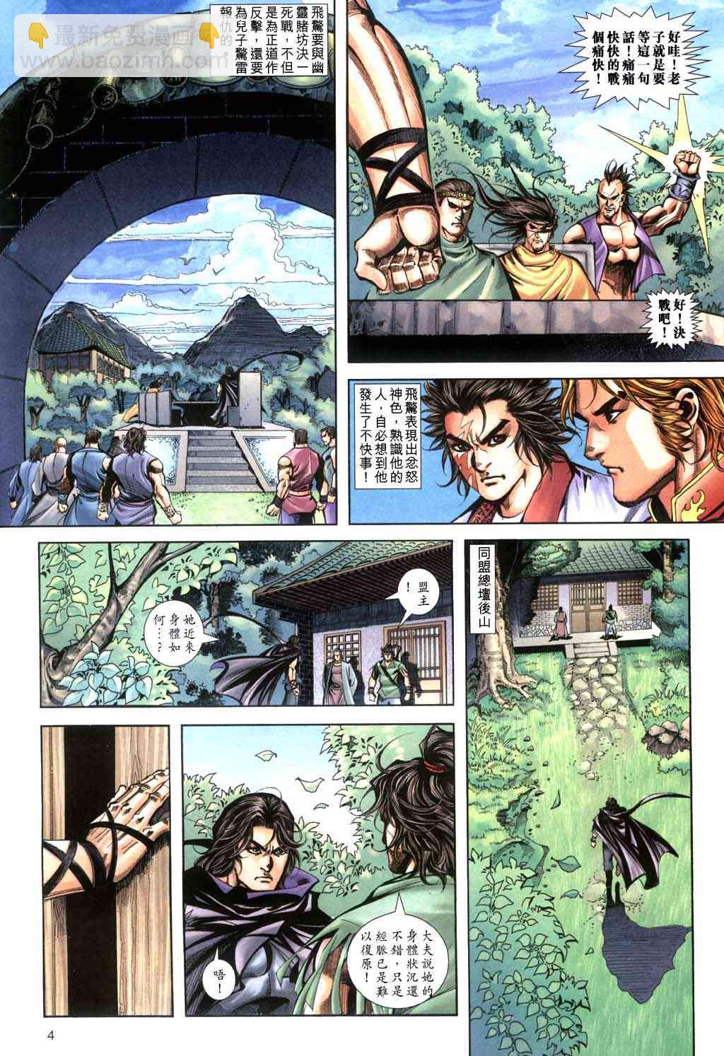 🍵霸刀 第399回 第4页