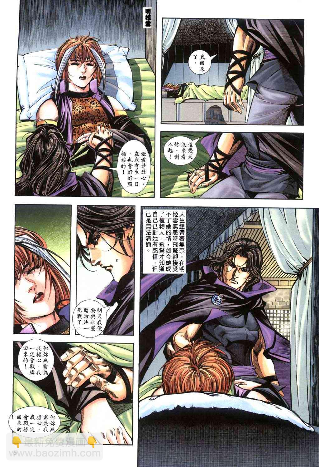 🍵霸刀 第399回 第5页