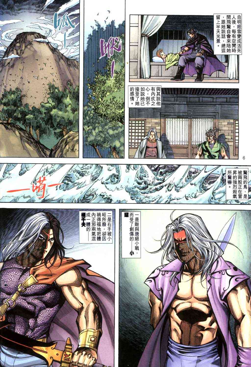 🍵霸刀 第399回 第6页