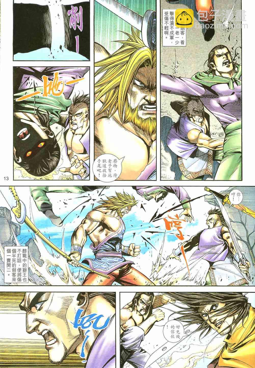 🍵霸刀 第401回 第13页