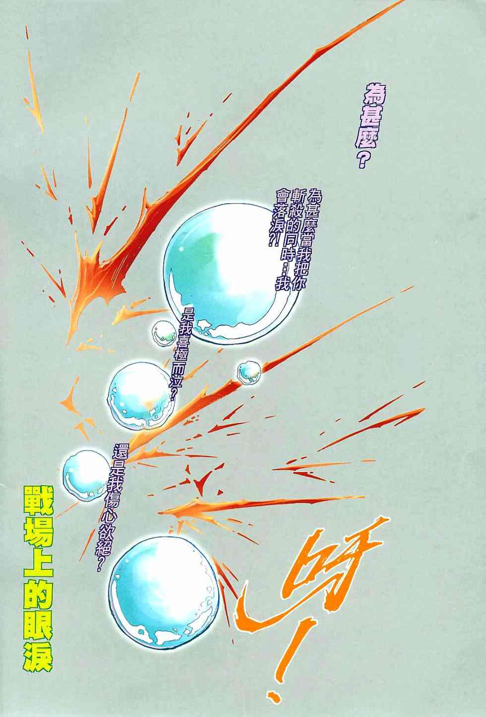 🍵霸刀 第401回 第2页