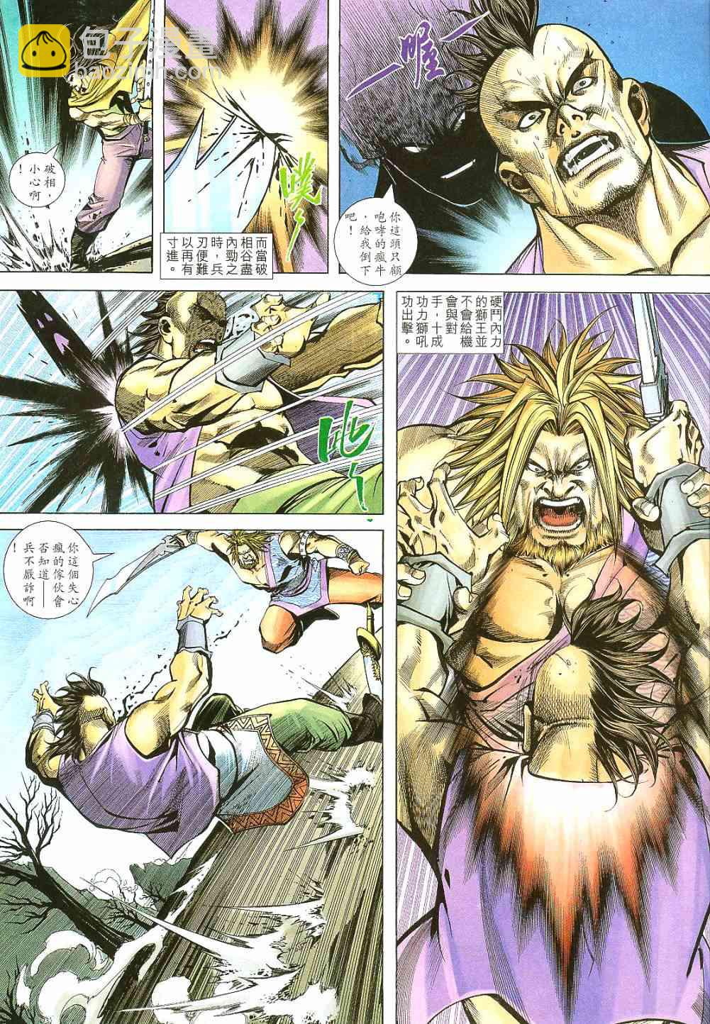 🍵霸刀 第401回 第21页