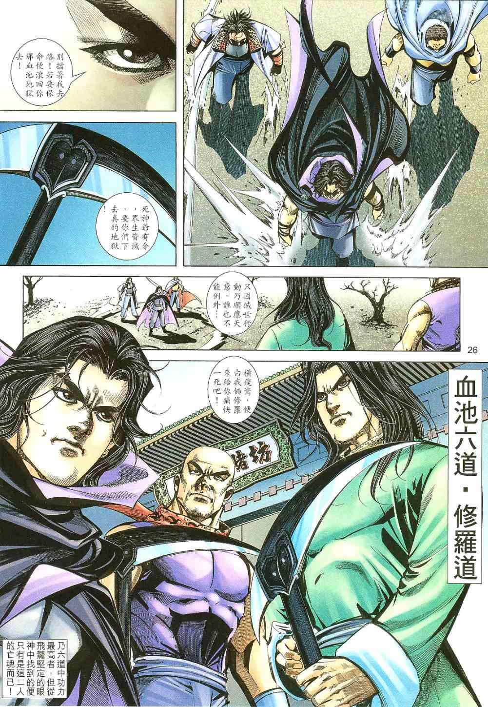 🍵霸刀 第401回 第26页