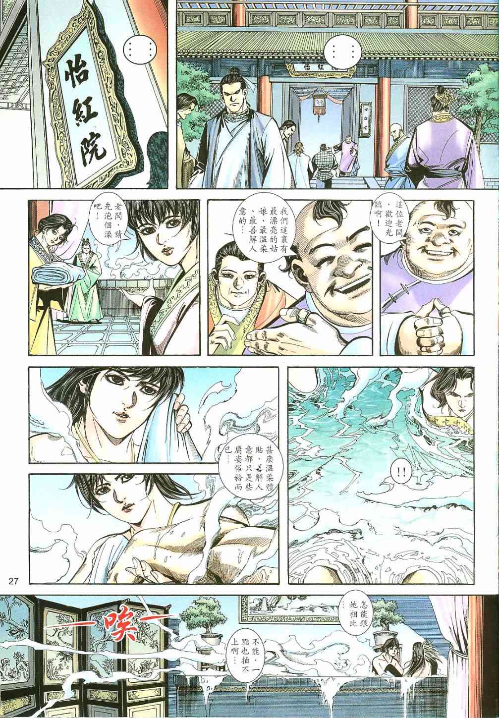 🍵霸刀 第401回 第27页
