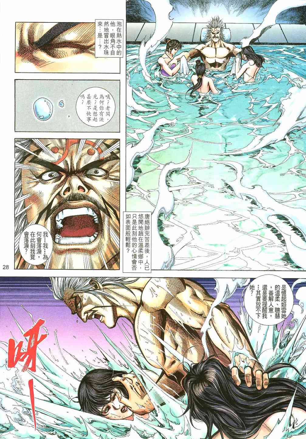 🍵霸刀 第401回 第28页