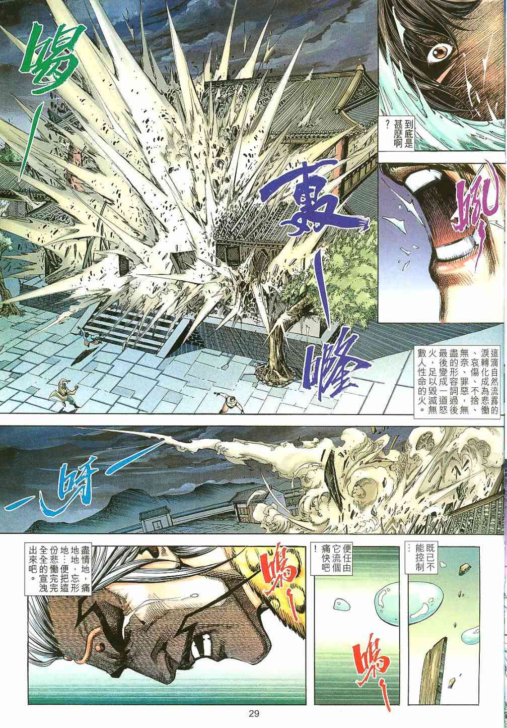 🍵霸刀 第401回 第29页