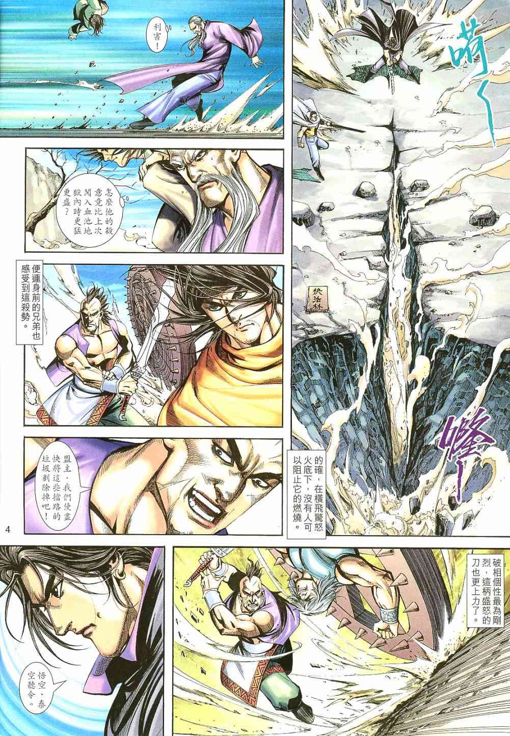 🍵霸刀 第401回 第4页