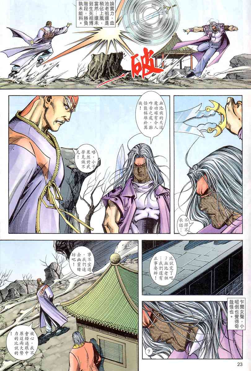 🍵霸刀 第403回 第23页