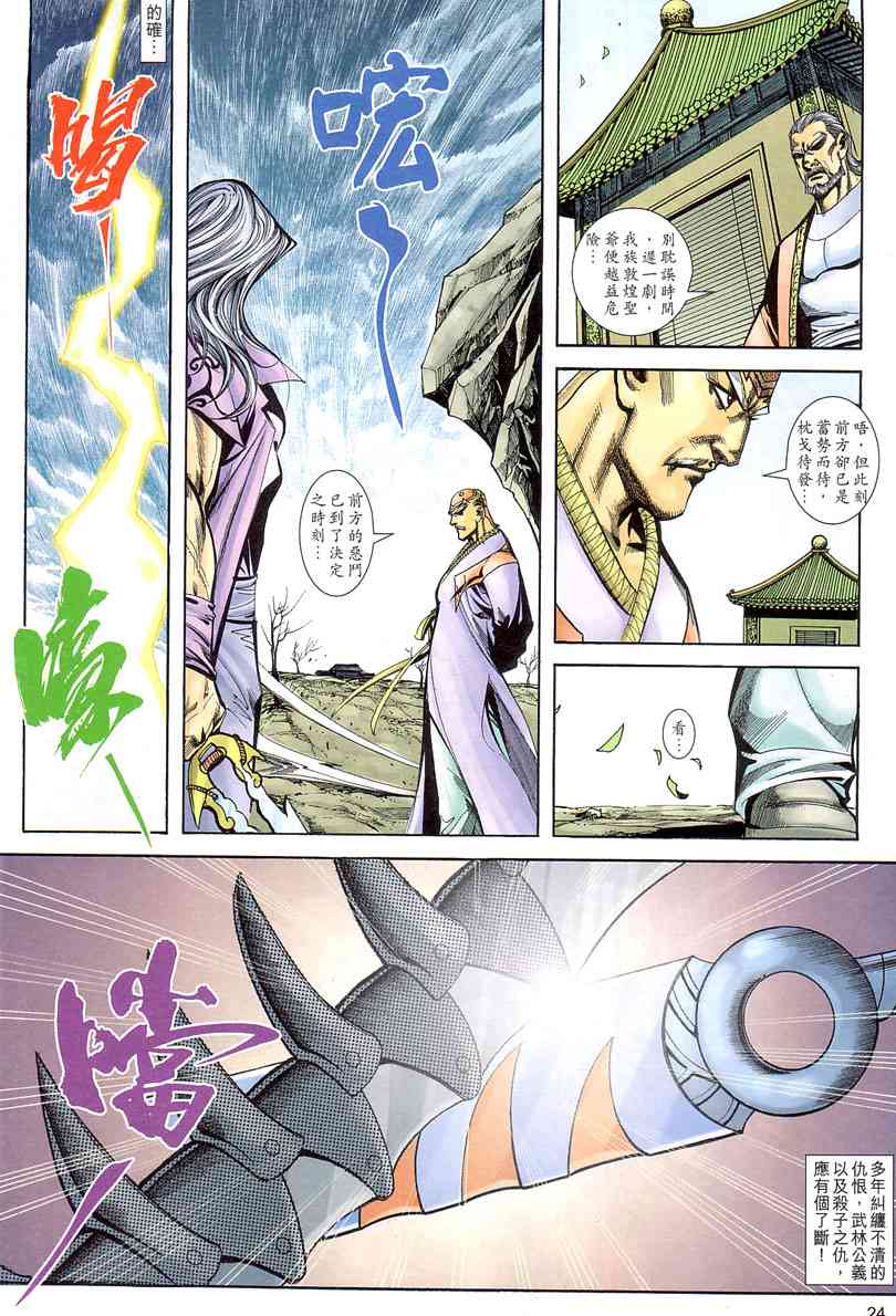 🍵霸刀 第403回 第24页