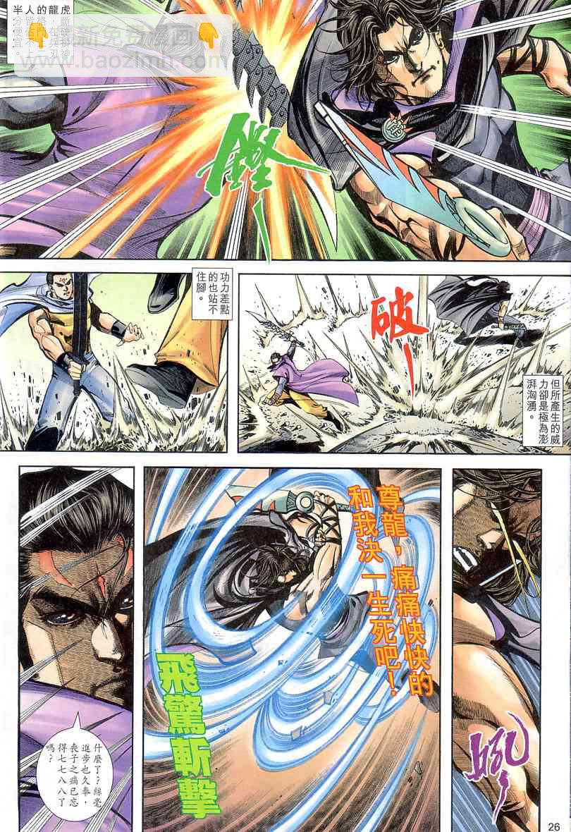 🍵霸刀 第403回 第26页