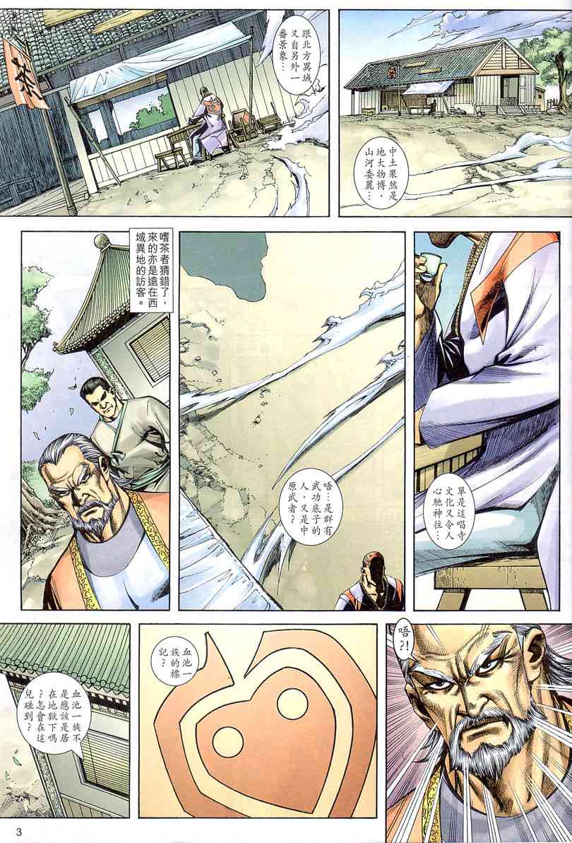 🍵霸刀 第403回 第3页