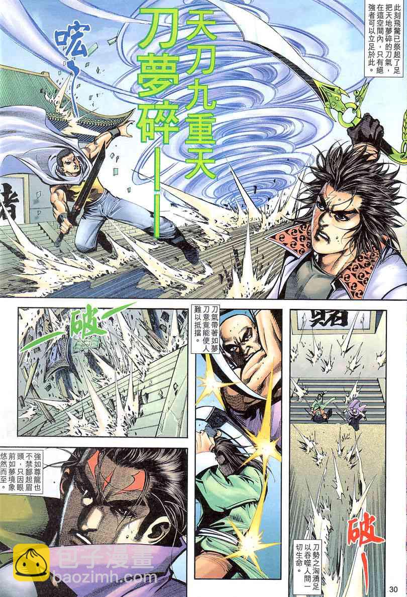 🍵霸刀 第403回 第30页