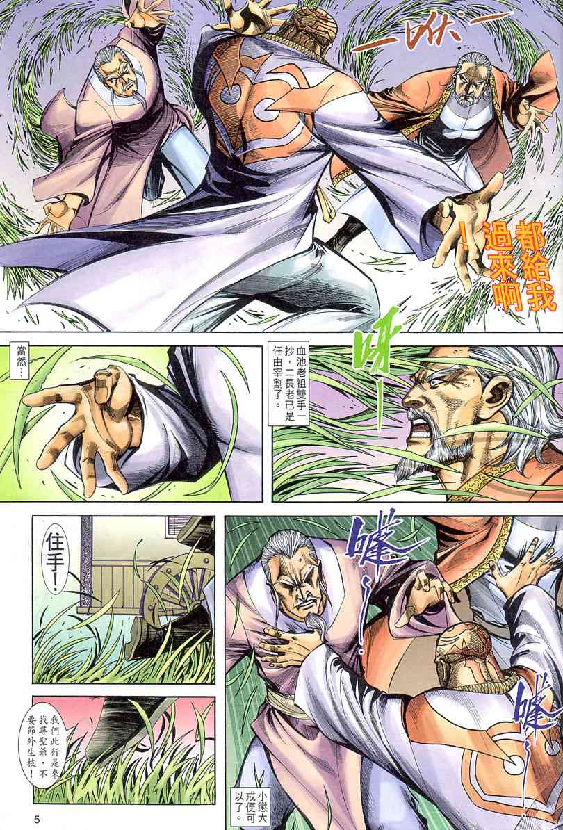 🍵霸刀 第403回 第5页