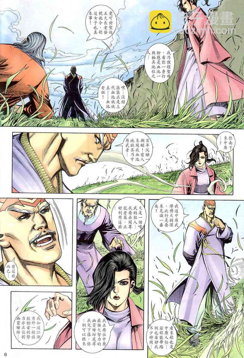 🍵霸刀 第403回 第6页
