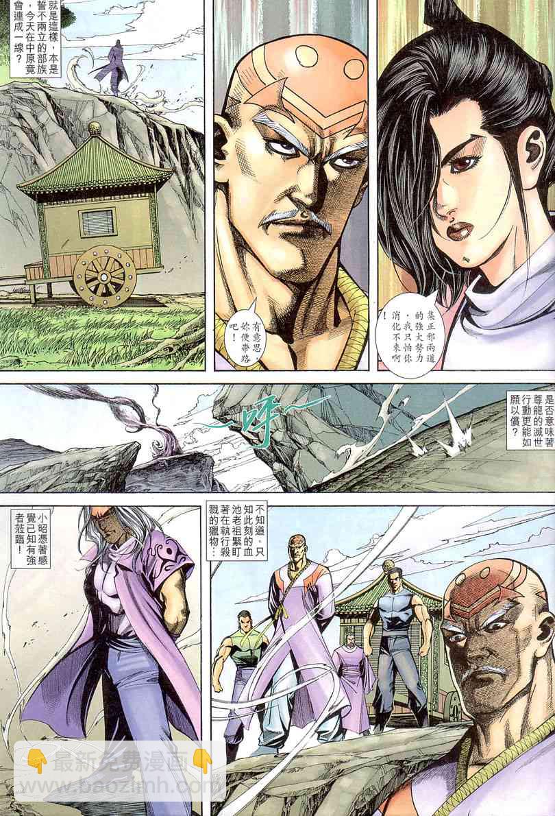 🍵霸刀 第403回 第7页