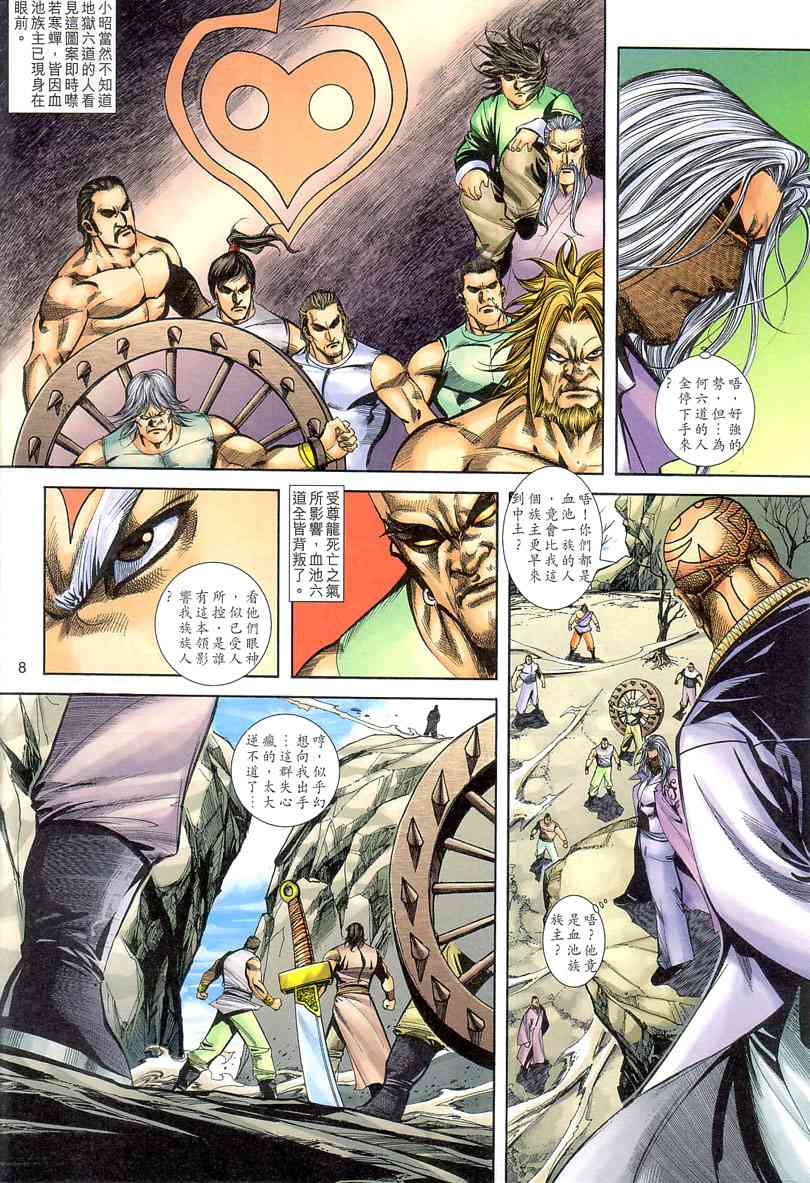 🍵霸刀 第403回 第8页
