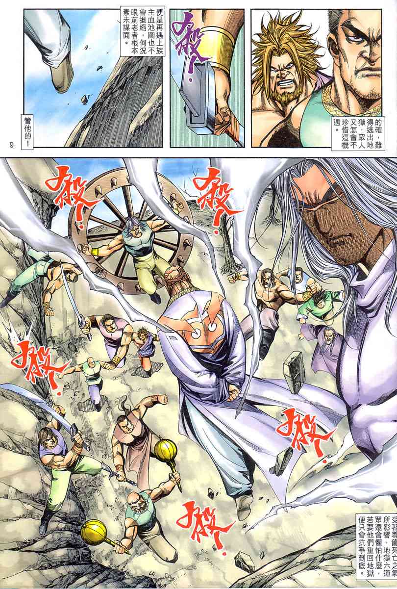 🍵霸刀 第403回 第9页