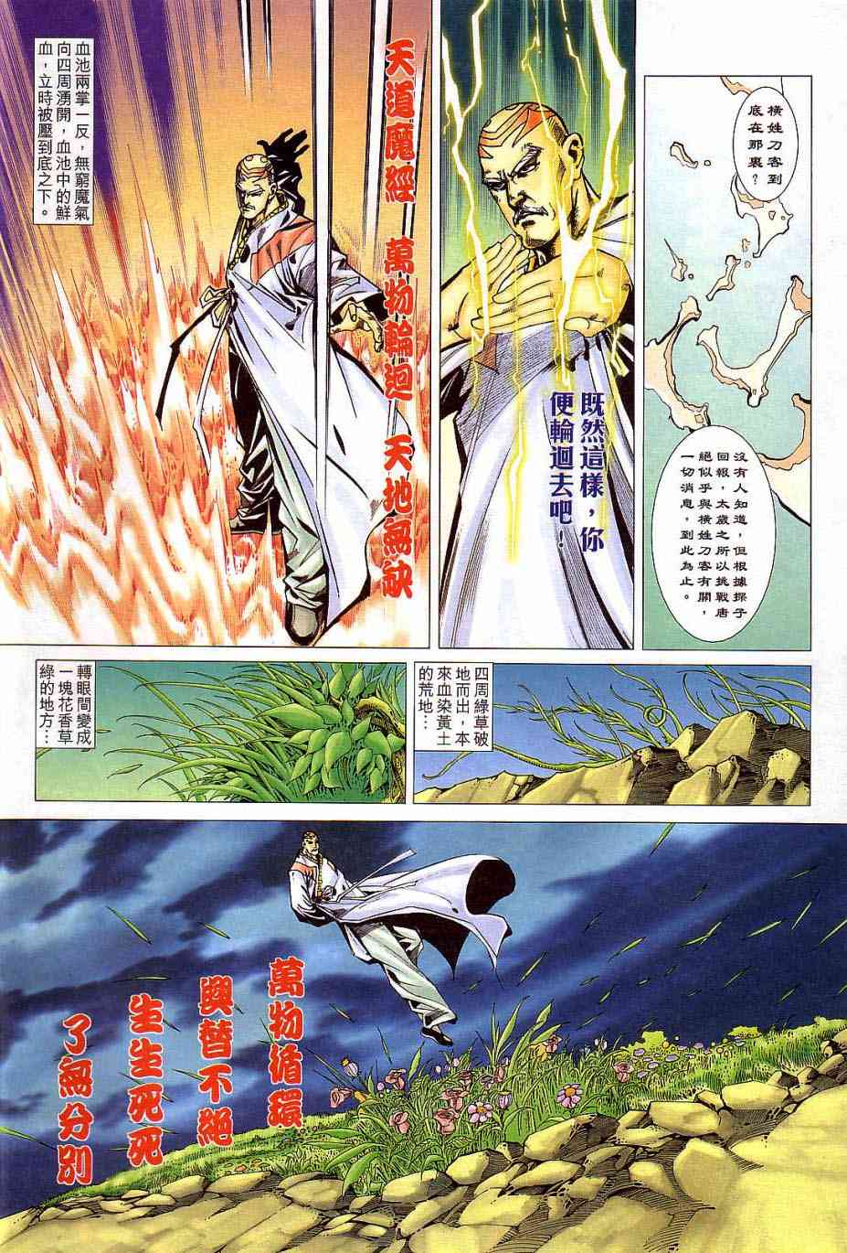 🍵霸刀 第405回 第10页