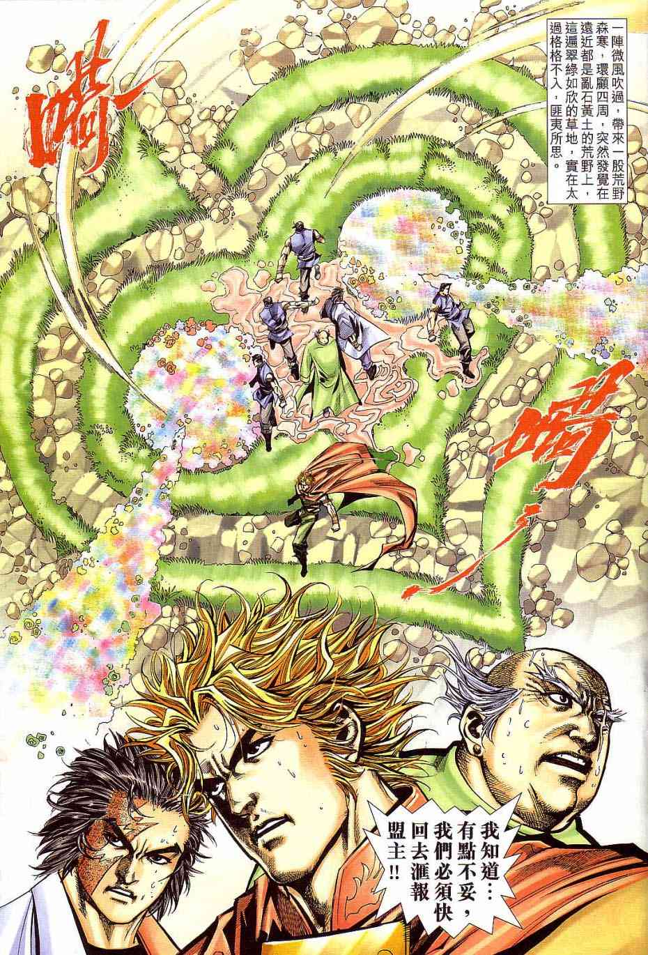 🍵霸刀 第405回 第13页