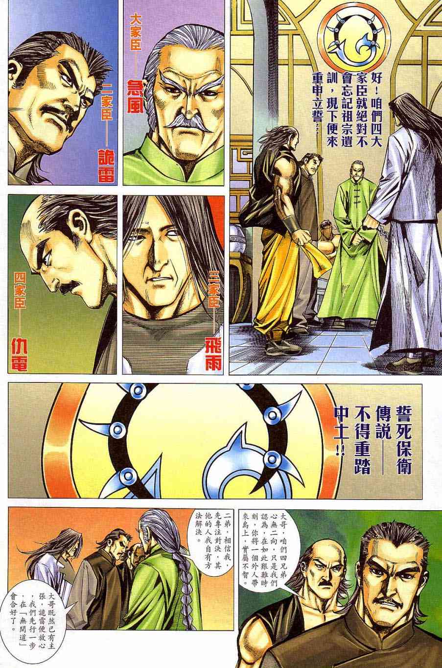 🍵霸刀 第405回 第18页