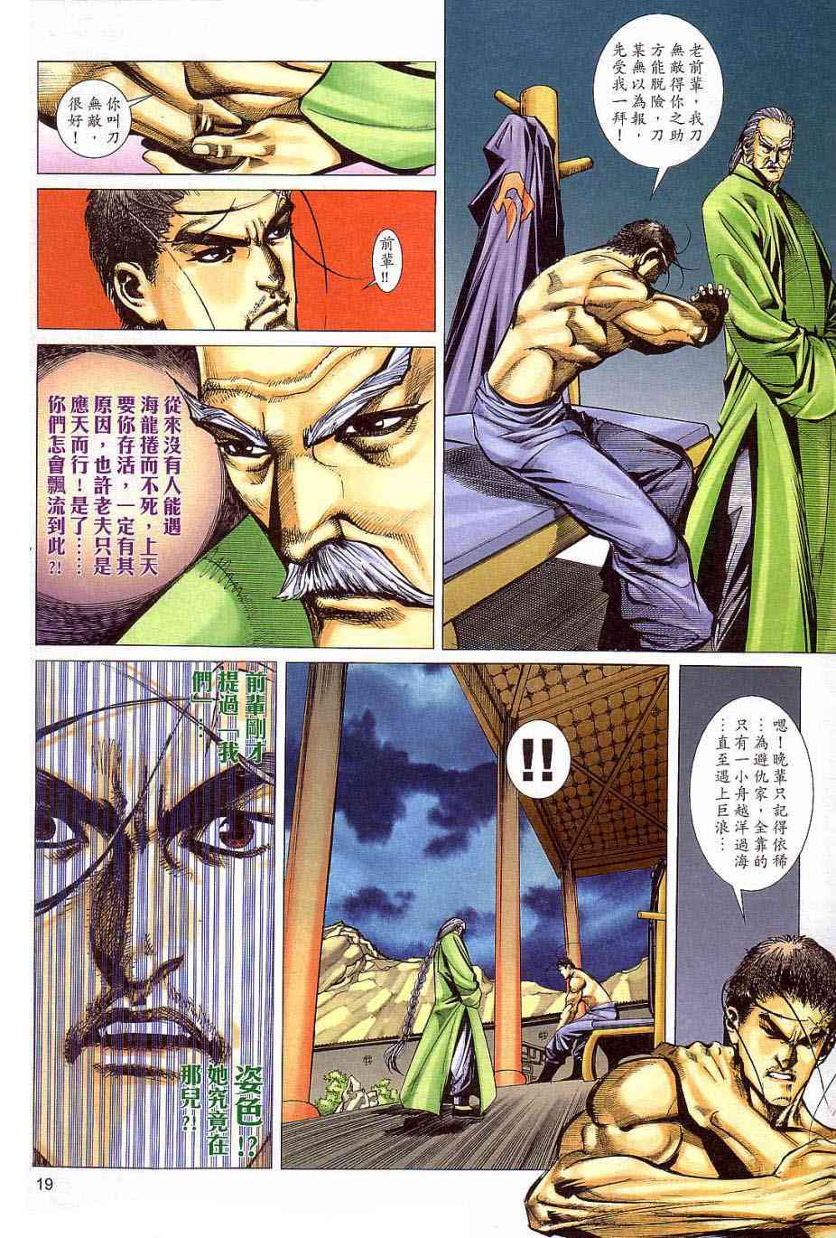 🍵霸刀 第405回 第19页