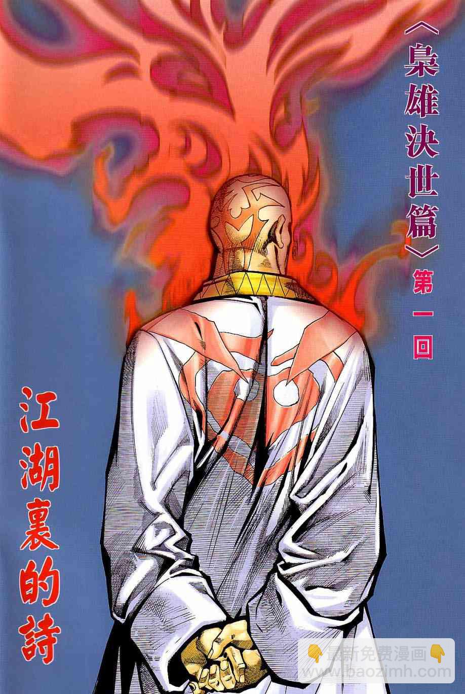 🍵霸刀 第405回 第2页