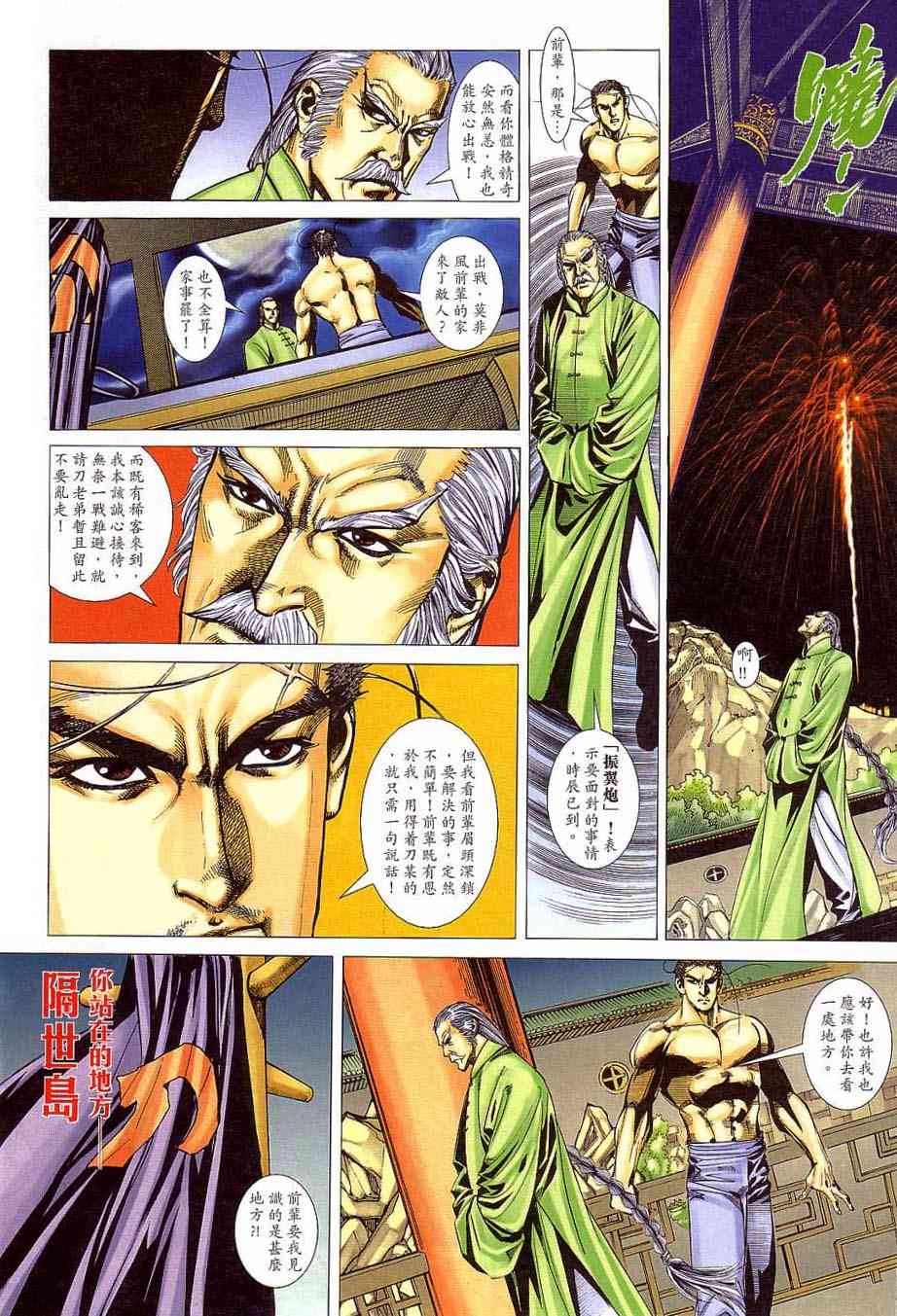 🍵霸刀 第405回 第20页