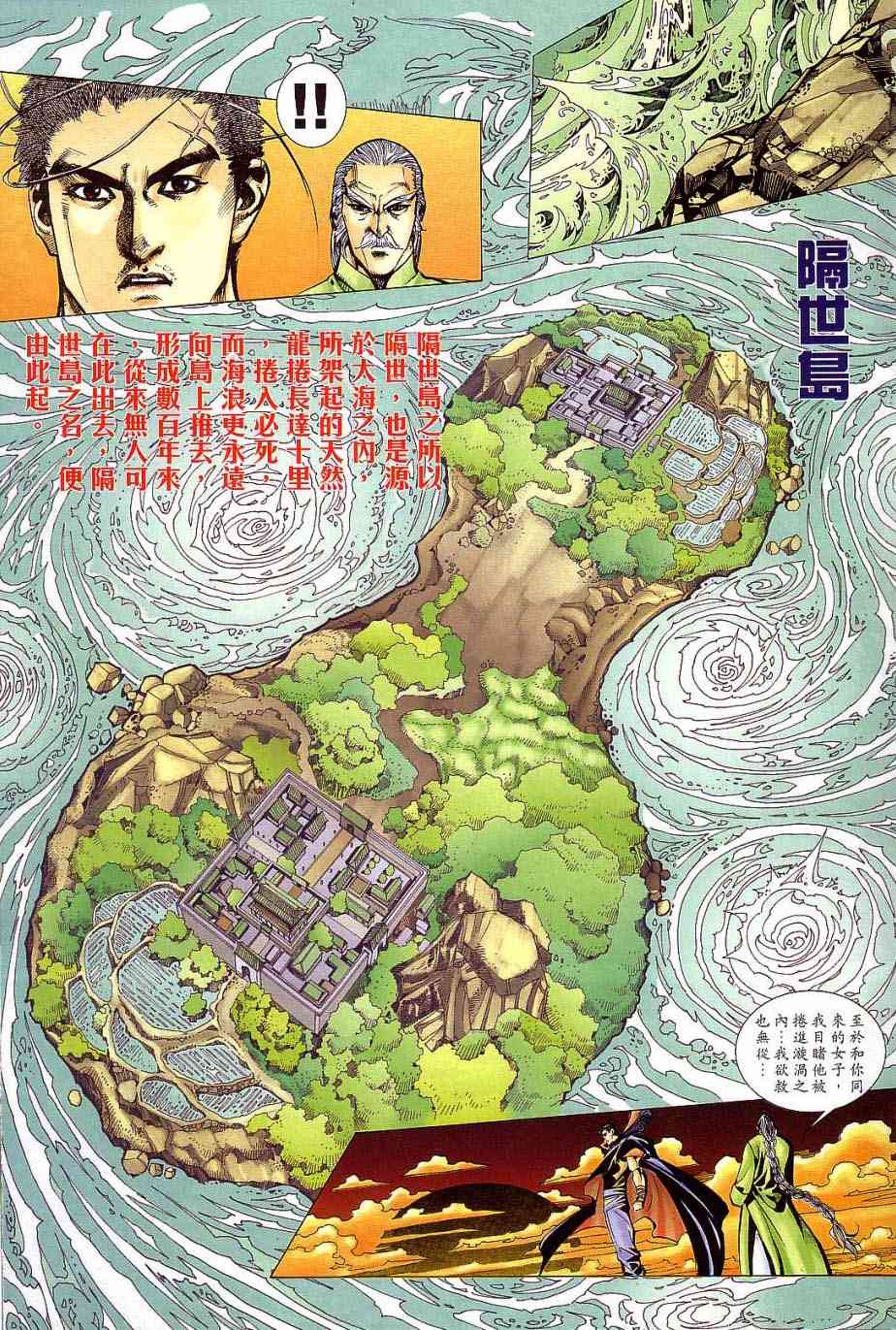 🍵霸刀 第405回 第21页