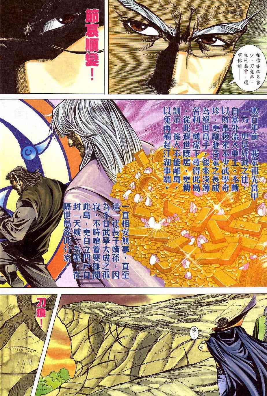 🍵霸刀 第405回 第22页