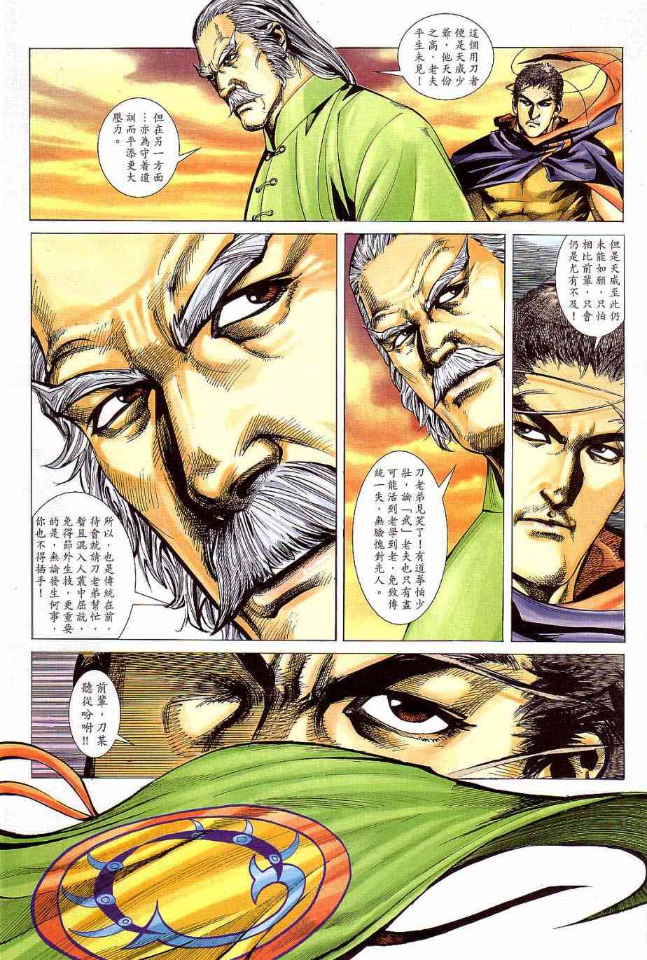 🍵霸刀 第405回 第25页