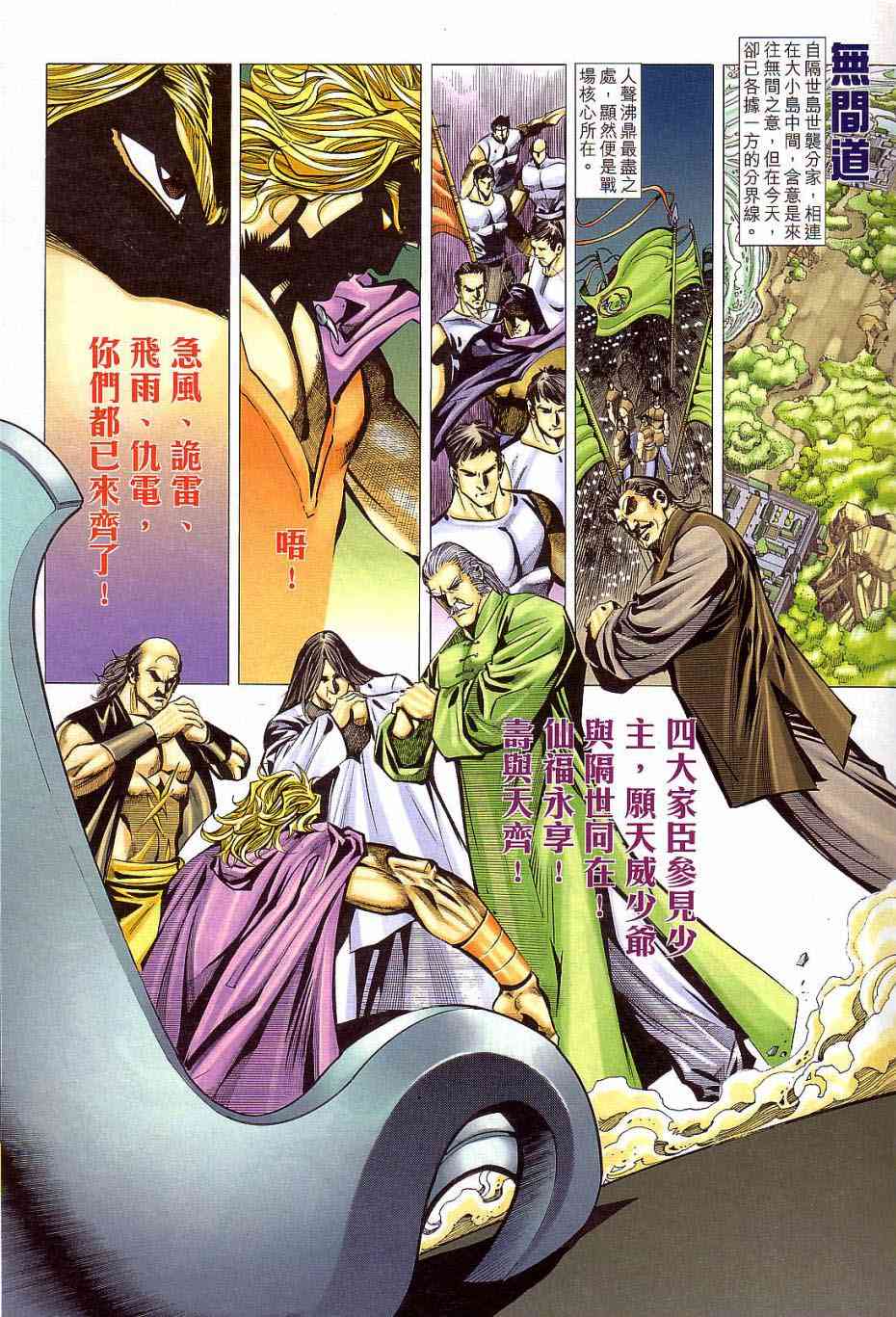 🍵霸刀 第405回 第26页
