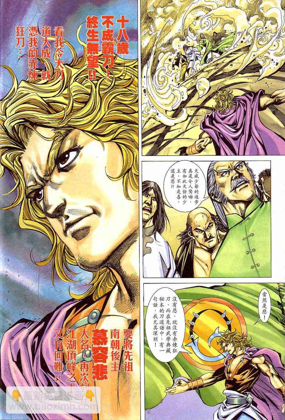 🍵霸刀 第405回 第31页