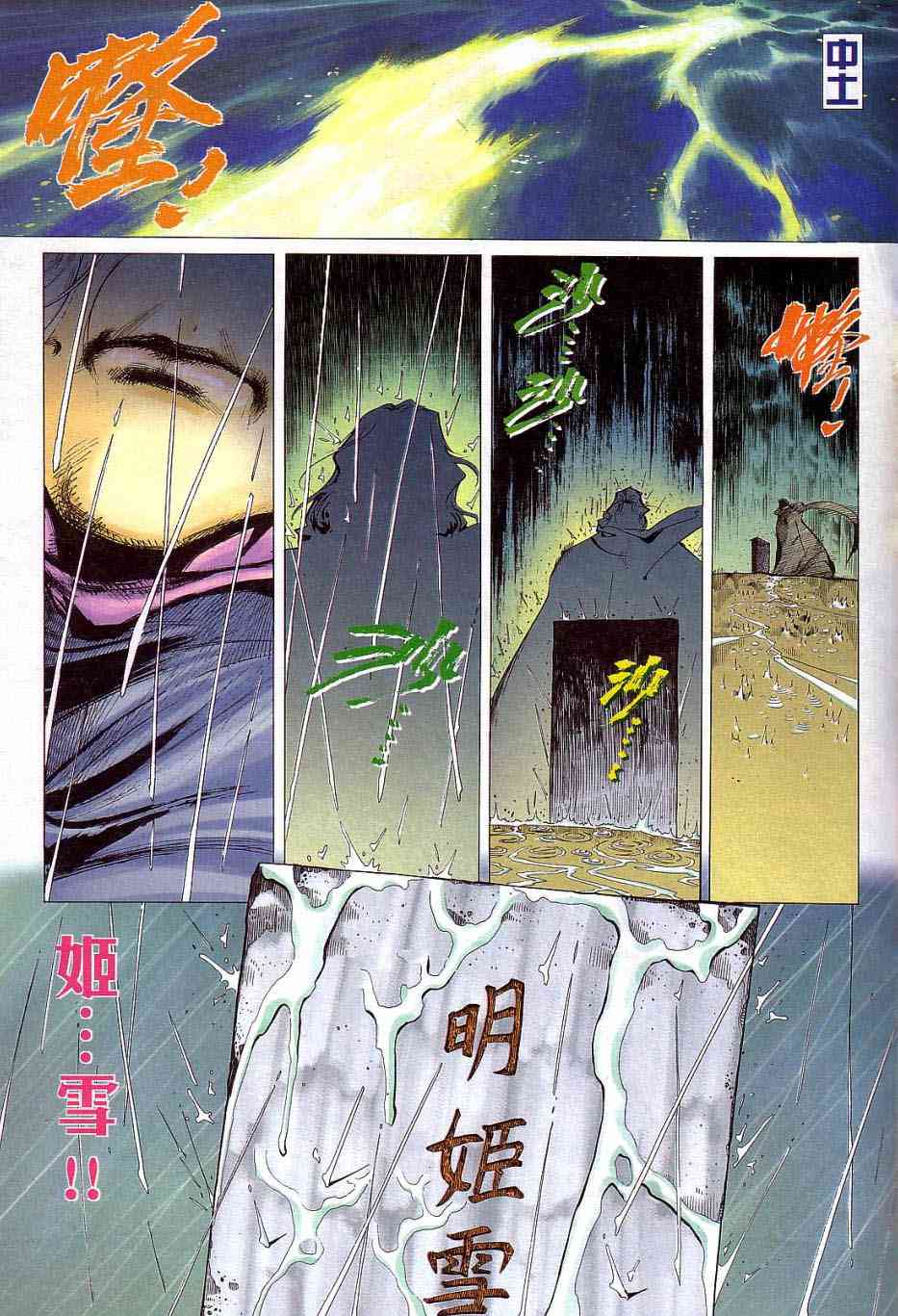 🍵霸刀 第405回 第32页