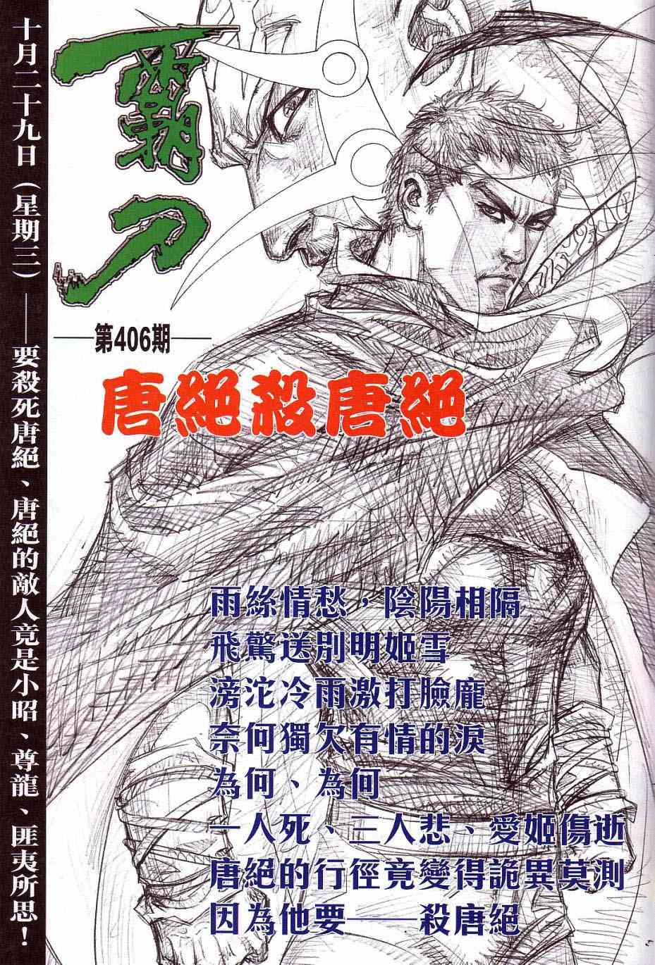 🍵霸刀 第405回 第34页