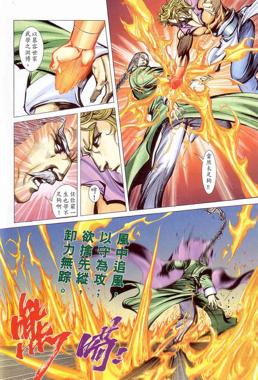 🍵霸刀 第407回 第18页